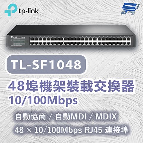 Changyun 昌運監視器 TP-LINK TL-SF1048 48埠機架裝載交換器 自動MDI/MDIX 10/100Mbps