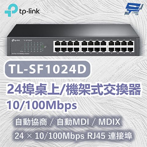 Changyun 昌運監視器 TP-LINK TL-SF1024D 24埠桌上/機架式交換器 自動MDI/MDIX 10/100Mbps