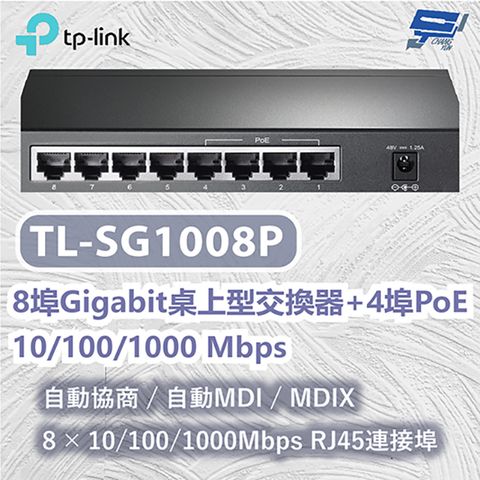 Changyun 昌運監視器 TP-LINK TL-SG1008P 8埠Gigabit桌上型交換器+4埠PoE 10/100/1000 Mbps