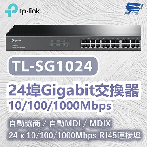 TP-LINK TL-SG1024 24埠Gigabit交換器 10/100/1000Mbps