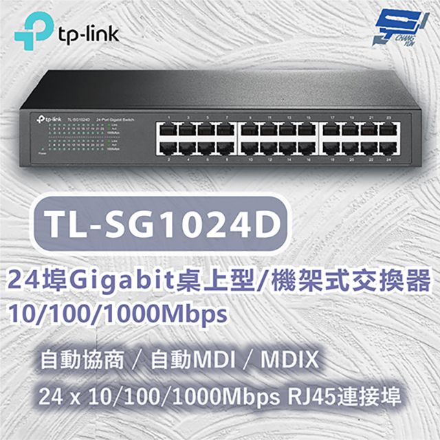 Changyun 昌運監視器  TP-LINK TL-SG1024D 24埠Gigabit桌上型/機架式交換器 10/100/1000Mbps