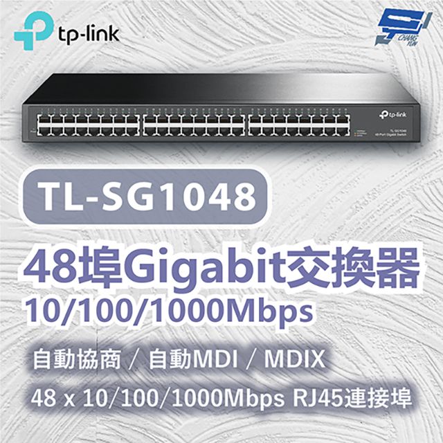 Changyun 昌運監視器  TP-LINK TL-SG1048 48埠Gigabit交換器 10/100/1000Mbps