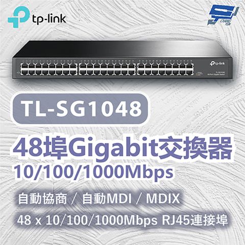 Changyun 昌運監視器 TP-LINK TL-SG1048 48埠Gigabit交換器 10/100/1000Mbps