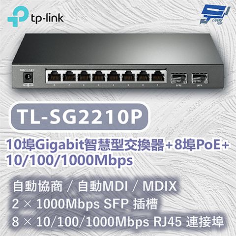 Changyun 昌運監視器 TP-LINK TL-SG2210P 10埠Gigabit智慧型交換器+8埠PoE+ 10/100/1000Mbps