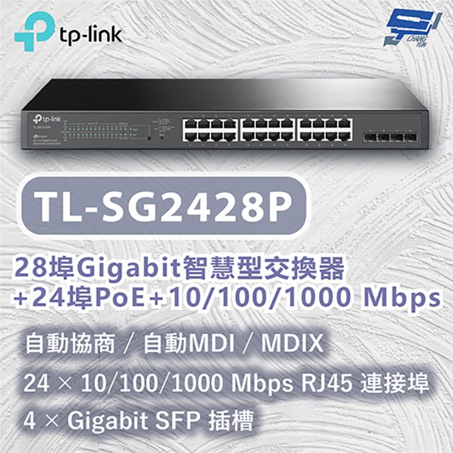 Changyun 昌運監視器  TP-LINK TL-SG2428P 28埠Gigabit智慧型交換器+24埠PoE+ 10/100/1000 Mbps