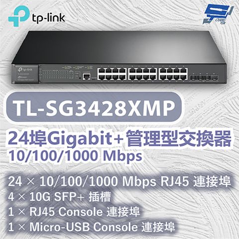 Changyun 昌運監視器 TP-LINK TL-SG3428XMP 24埠Gigabit+管理型交換器 10/100/1000 Mbps