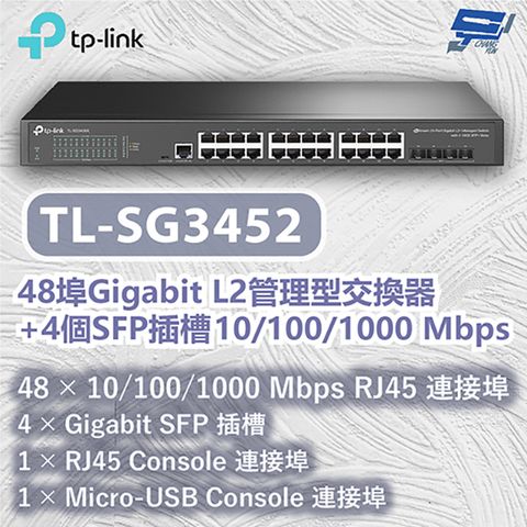 Changyun 昌運監視器 TP-LINK TL-SG3452 48埠Gigabit L2管理型交換器+4個SFP插槽 10/100/1000 Mbps