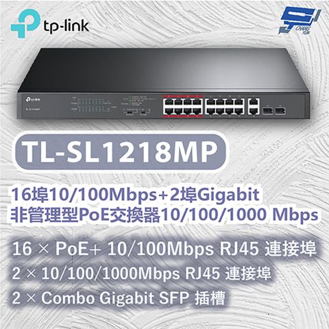 Changyun 昌運監視器 TP-LINK TL-SL1218MP 16埠10/100Mbps+2埠Gigabit非管理型PoE交換器10/100/1000Mbps