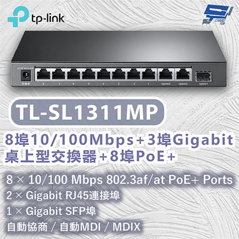 Changyun 昌運監視器 TP-LINK TL-SL1311MP 8埠10/100Mbps+3埠Gigabit桌上型交換器+8埠PoE+