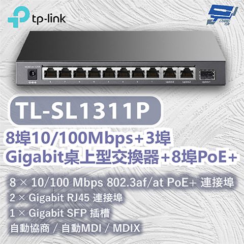 Changyun 昌運監視器 TP-LINK TL-SL1311P 8埠10/100Mbps+3埠Gigabit桌上型交換器 +8埠PoE+