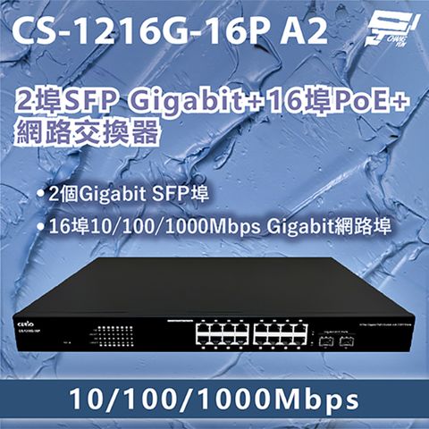 Changyun 昌運監視器 CS-1216G-16P A2 2埠Gigabit+16埠PoE+網路交換器10/100/1000Mbps