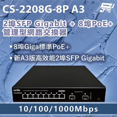 Changyun 昌運監視器 昌運科技 CS-2208G-8P A3 2埠SFP Gigabit+8埠PoE+管理型網路交換器10/100/1000Mbps