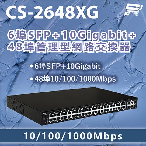 Changyun 昌運監視器 昌運科技 CS-2648XG 6埠SFP+10Gigabit+48埠管理型網路交換器10/100/1000Mbps