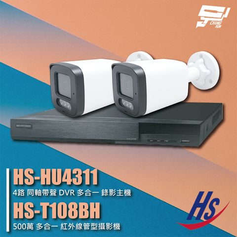 Changyun 昌運監視器 昇銳組合 HS-HU4311 4路 錄影主機+HS-T108BH 500萬 紅外線管型攝影機*2