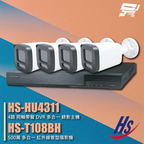 Changyun 昌運監視器 昇銳組合 HS-HU4311 4路 錄影主機+HS-T108BH 500萬 紅外線管型攝影機*4