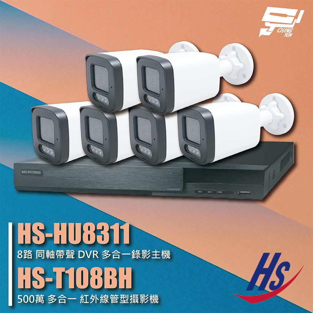 Changyun 昌運監視器  昇銳組合 HS-HU8311 8路 錄影主機+HS-T108BH 500萬 紅外線管型攝影機*6