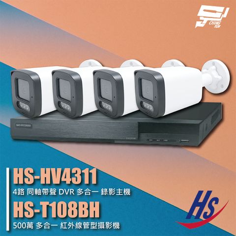 Changyun 昌運監視器 昇銳組合 HS-HV4311 4路 錄影主機+HS-T108BH 500萬 紅外線管型攝影機*4