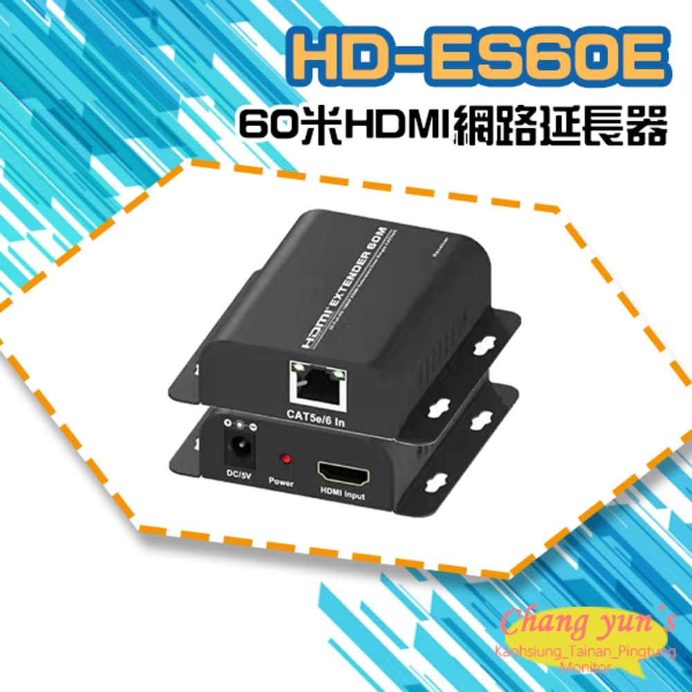 Changyun 昌運監視器  HD-ES60E 60米 HDMI網路延長器