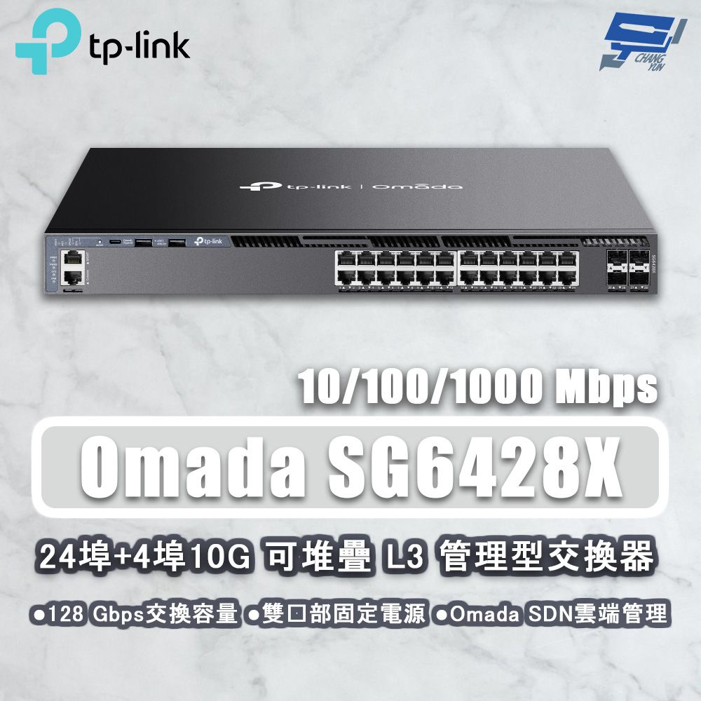 Changyun 昌運監視器  TP-LINK Omada SG6428X 24埠 Gigabit 可堆疊 L3 管理型交換器