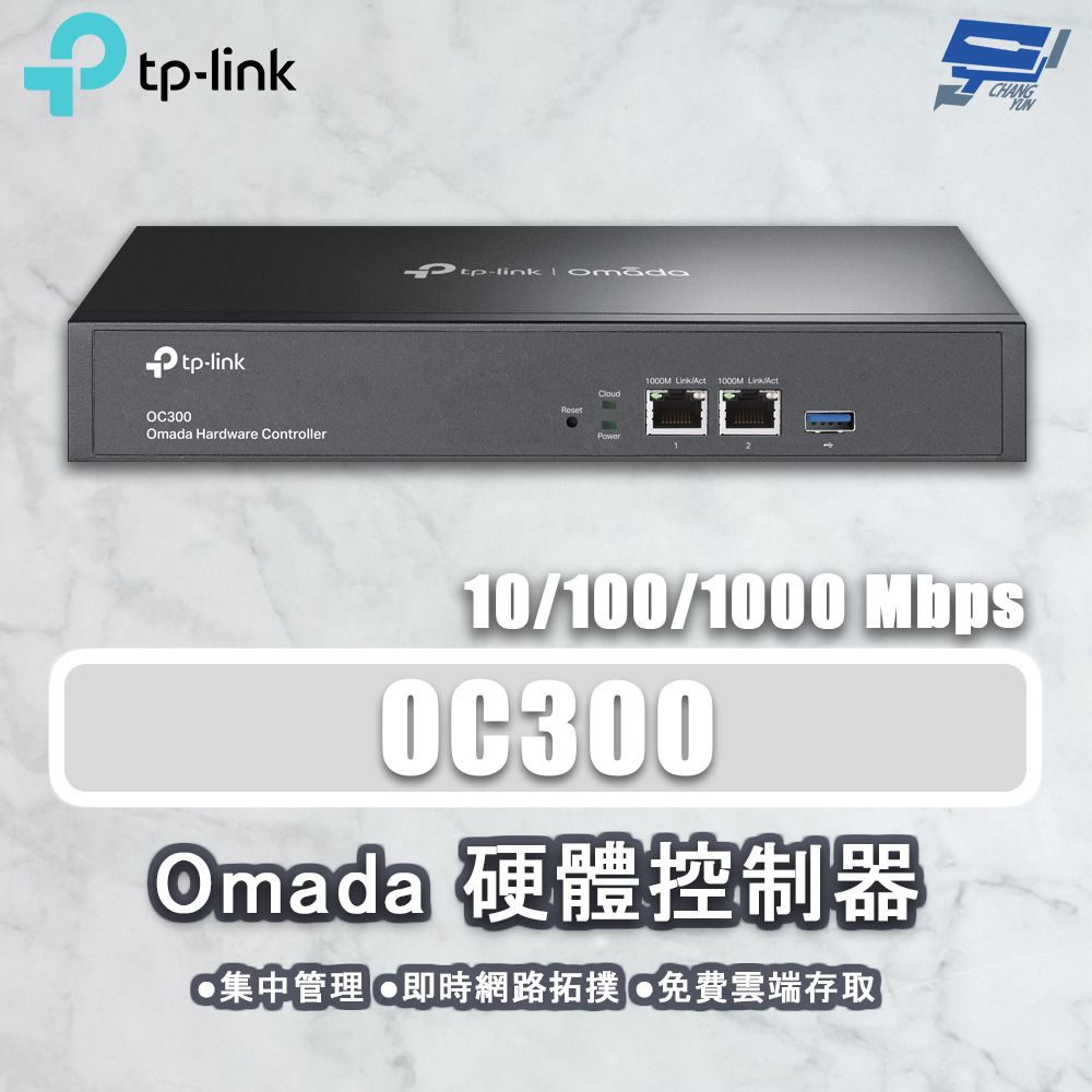 Changyun 昌運監視器  TP-LINK OC300 Omada 硬體控制器 集中管理基地台交換器路由器