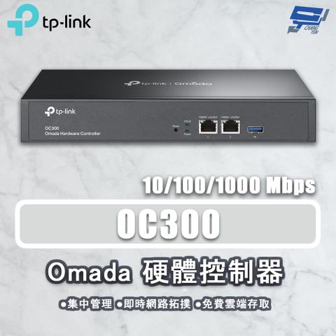 Changyun 昌運監視器 TP-LINK OC300 Omada 硬體控制器 集中管理基地台交換器路由器