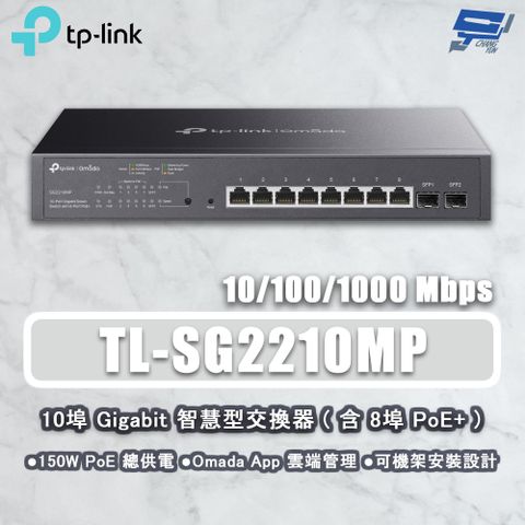 Changyun 昌運監視器 TP-LINK TL-SG2210MP JetStream 10埠 Gigabit智慧型交換器 8埠PoE+