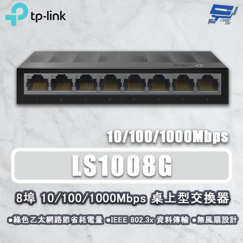 Changyun 昌運監視器 TP-LINK LS1008G 8埠 10/100/1000Mbps 桌上型網路交換器 塑膠機殼