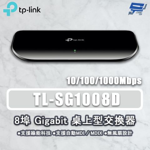 Changyun 昌運監視器 TP-LINK TL-SG1008D 8埠 Gigabit桌上型網路交換器 10/100/1000Mbps