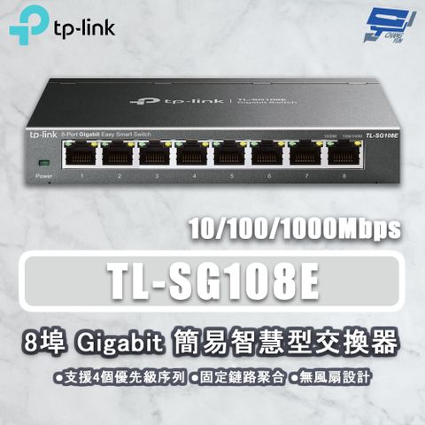 Changyun 昌運監視器 TP-LINK TL-SG108E 8埠 Gigabit簡易智慧型網路交換器 10/100/1000Mbps