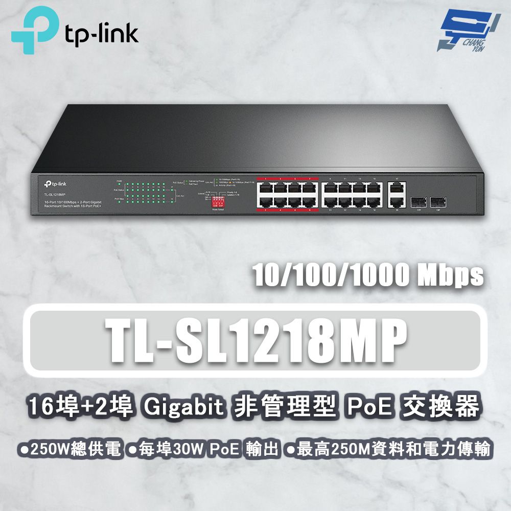 Changyun 昌運監視器  TP-LINK TL-SL1218MP 16埠 + 2埠Gigabit POE非管理型網路交換器