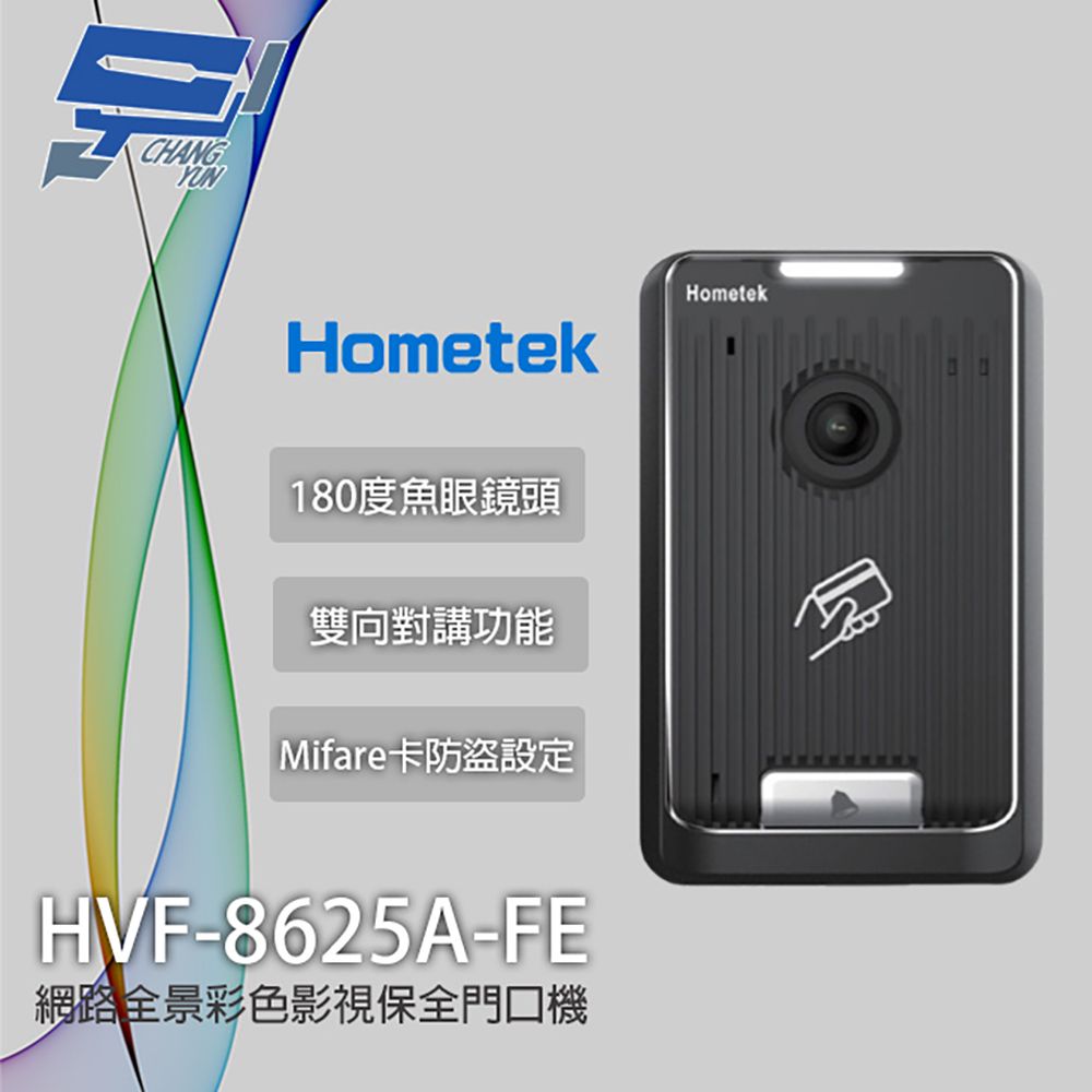 Changyun 昌運監視器  Hometek HVF-8625A-FE VL 網路全景彩色影視保全門口機 魚眼鏡頭 具MF卡防盜設定解除