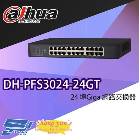 Changyun 昌運監視器 大華 DH-PFS3024-24GT 24埠 Giga 網路交換器