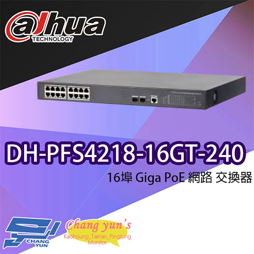 Changyun 昌運監視器大華DH-PFS4218-16GT-240 16埠Giga PoE 網路交換器- PChome 24h購物