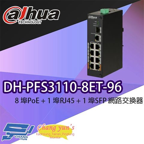 Changyun 昌運監視器 大華 DH-PFS3110-8ET-96 8埠PoE+1埠RJ45+1埠SFP 網路交換器