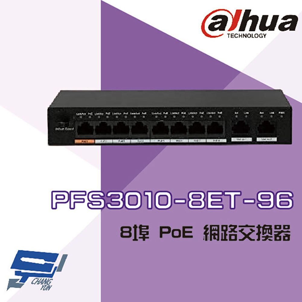 Changyun 昌運監視器  大華 PFS3010-8ET-96 8埠 PoE 2埠RJ45 網路交換器