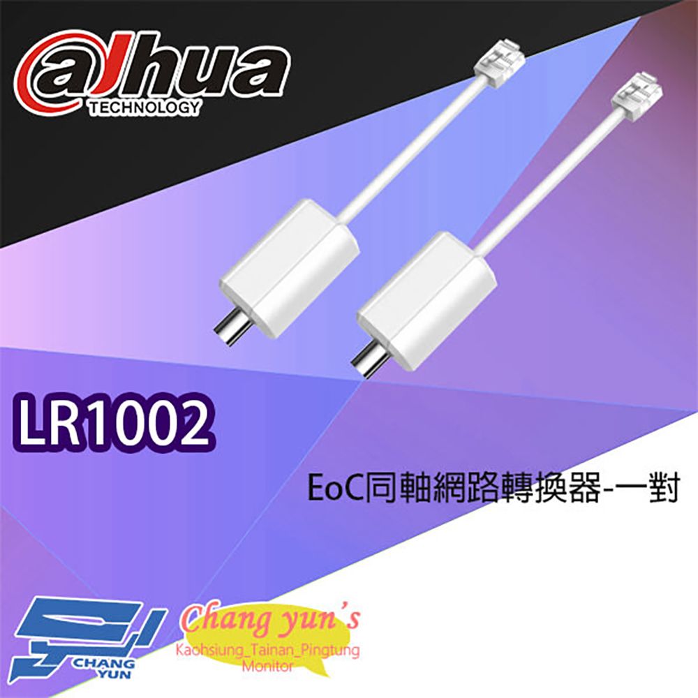 Changyun 昌運監視器大華LR1002-1EC 同軸網路轉換器PoE IN