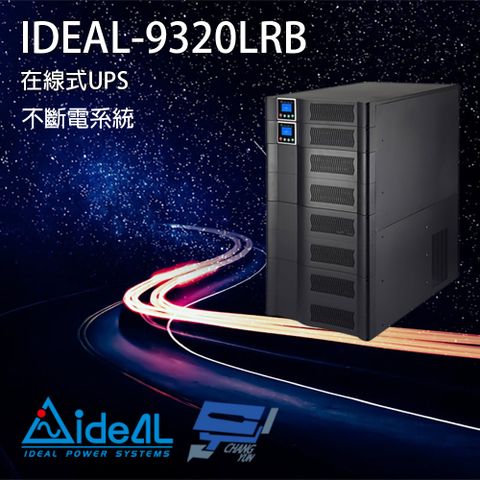 Changyun 昌運監視器 IDEAL愛迪歐 IDEAL-9320LRB 在線式 機架式 20KVA 220V 不斷電系統