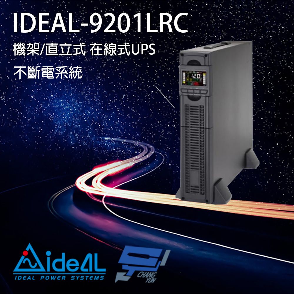 Changyun 昌運監視器 IDEAL愛迪歐 IDEAL-9201LRC 在線式 機架式 1KVA 110V 不斷電系統