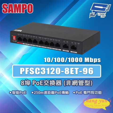 Changyun 昌運監視器 昌運監視器 SAMPO聲寶 PFSC3120-8ET-96 8埠 PoE交換器非網管型 10/100/1000Mbps