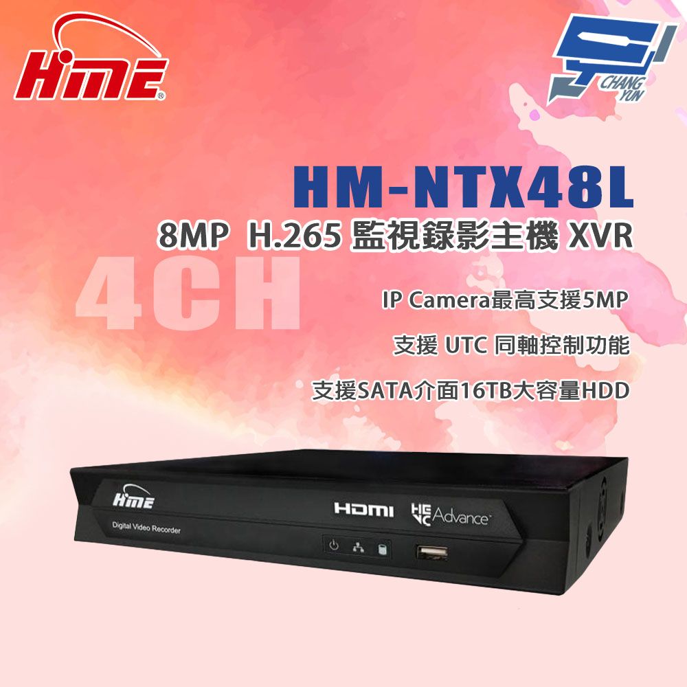 Changyun 昌運監視器 昌運監視器 環名HME HM-NTX48L 4路監視錄影主機XVR 支援SATA介面16TB大容量HDD