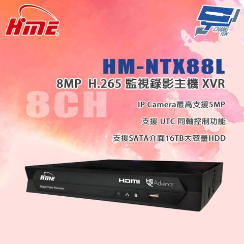 Changyun 昌運監視器 昌運監視器 環名HME HM-NTX88L 8路監視錄影主機XVR 支援SATA介面16TB大容量HDD