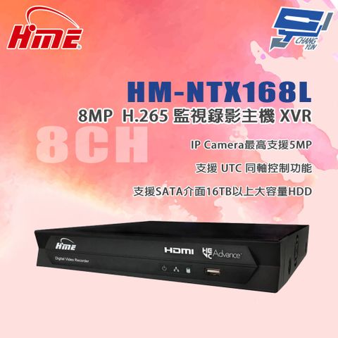 Changyun 昌運監視器 昌運監視器 環名HME HM-NTX168L 8路監視錄影主機XVR 支援SATA介面16TB以上大容量HDD