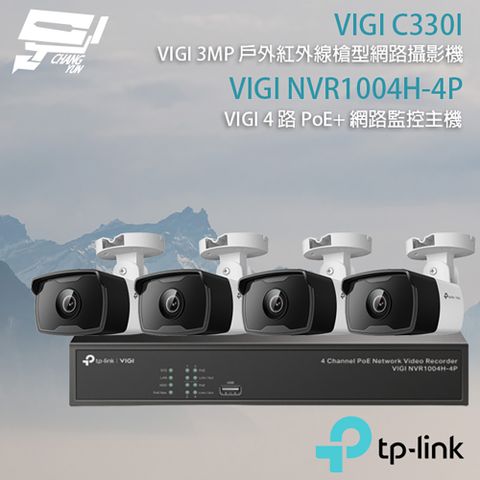 Changyun 昌運監視器 TP-LINK組合 VIGI NVR1004H-4P 4路 PoE+ NVR 網路監控主機+VIGI C330I 300萬 紅外線槍型網路攝影機*4