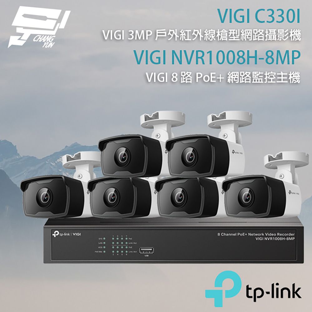 Changyun 昌運監視器  TP-LINK組合 VIGI NVR1008H-8MP 8路 PoE+ NVR 網路監控主機+VIGI C330I 300萬 紅外線槍型網路攝影機*6