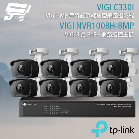 Changyun 昌運監視器 TP-LINK組合 VIGI NVR1008H-8MP 8路 PoE+ NVR 網路監控主機+VIGI C330I 300萬 紅外線槍型網路攝影機*8