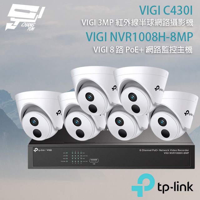 Changyun 昌運監視器 TP-LINK組合 VIGI NVR1008H-8MP 8路 PoE+ NVR 網路監控主機+VIGI C430I 300萬 紅外線半球網路攝影機*6