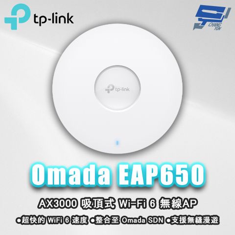 Changyun 昌運監視器 TP-LINK Omada EAP650 AX3000 吸頂式 Wi-Fi 6 無線AP