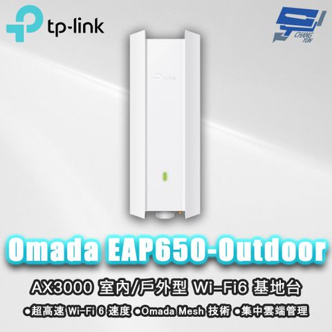 Changyun 昌運監視器 TP-LINK Omada EAP650-Outdoor AX3000 室內/戶外型 Wi-Fi6 基地台