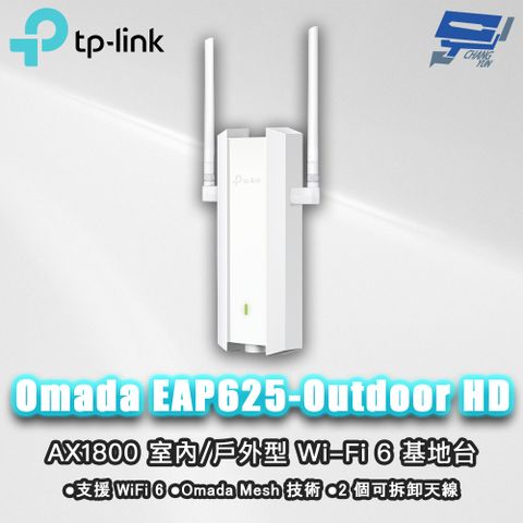 Changyun 昌運監視器 TP-LINK Omada EAP625-Outdoor HD AX1800室內戶外型 Wi-Fi6 基地台