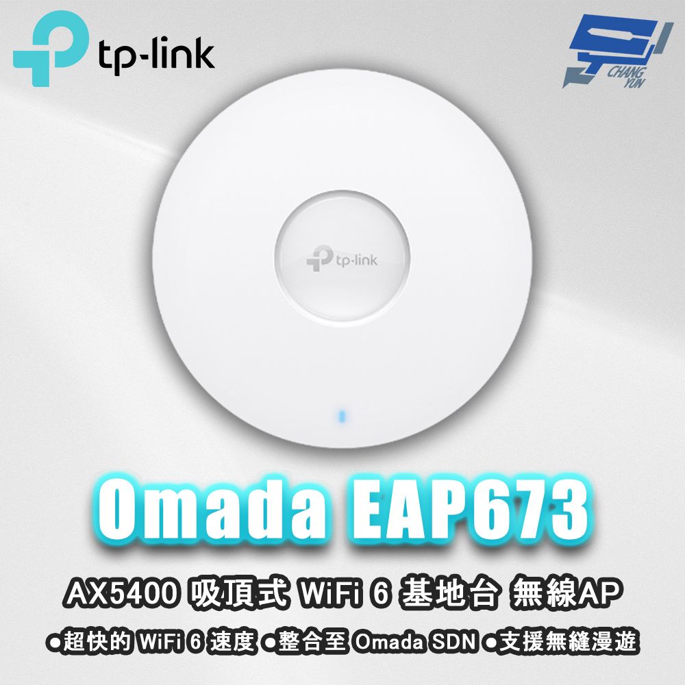 TP-Link 昌運監視器TP-LINK Omada EAP673 AX5400 吸頂式 WiFi 6 基地台 無線AP